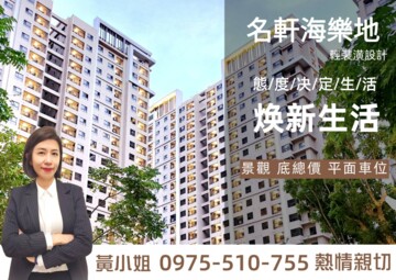 樂屋_名軒海樂地待售房屋 名軒海樂地待售房屋