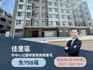 公園帝寶待售房屋