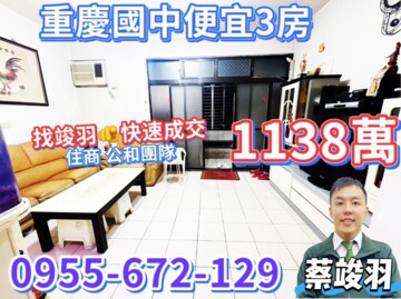 板橋區待售房屋