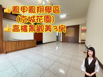 京城花園待售房屋