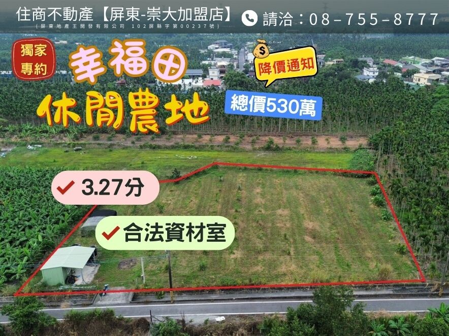 幸福田 | 休閒農地【獨家專約】