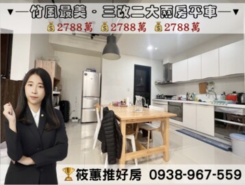 樂屋_竹風美麗城竹風最美待售房屋 竹風美麗城竹風最美待售房屋