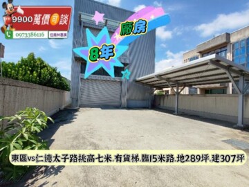 仁德區待售房屋
