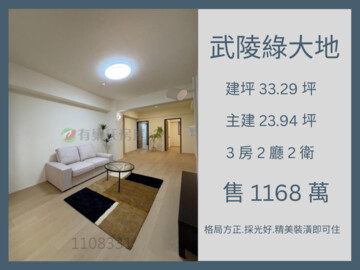 樂屋_武陵綠大地待售房屋 武陵綠大地待售房屋