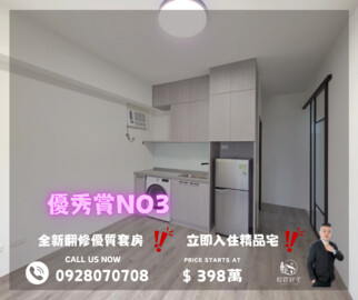 優秀賞3待售房屋