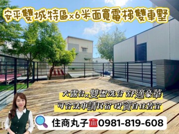 安平區待售房屋