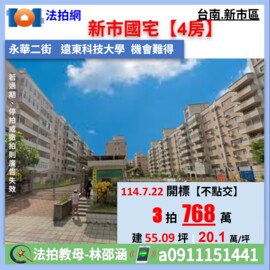 永新社區CD區/勞工住宅CD區待售房屋