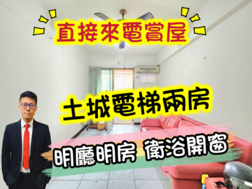 青雲雅築A待售房屋