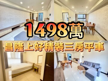 昌隆廣場上好待售房屋