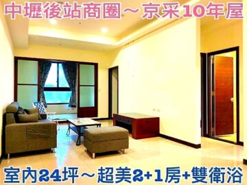 樂屋_中壢京采待售房屋 中壢京采待售房屋