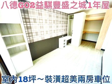 益騏豐盛之城待售房屋