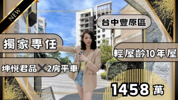樂屋_坤悅君品待售房屋 坤悅君品待售房屋