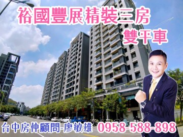 樂屋_裕國豐展待售房屋 裕國豐展待售房屋