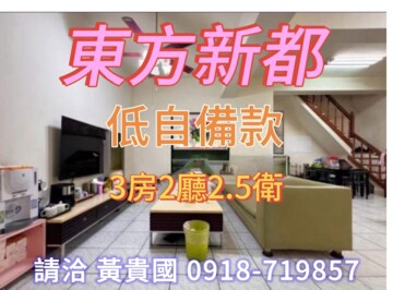 幸福路透天待售房屋