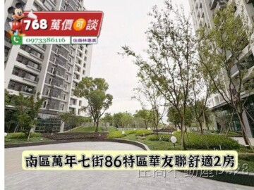 樂屋_華友聯森自然待售房屋 華友聯森自然待售房屋