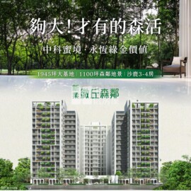 樂屋_新業微丘森鄰待售房屋 新業微丘森鄰待售房屋