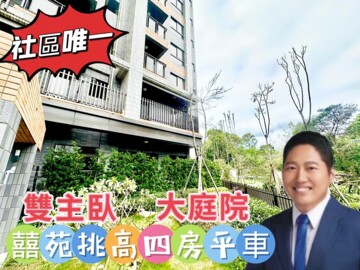 地中海水花園待售房屋