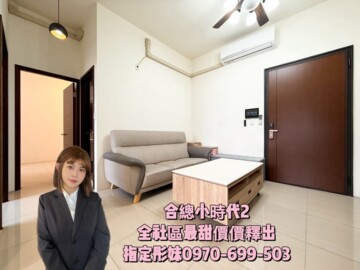 樂屋_合總小時代2待售房屋 合總小時代2待售房屋