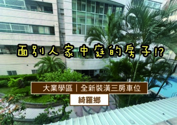 樂屋_三采藝術大地待售房屋 三采藝術大地待售房屋