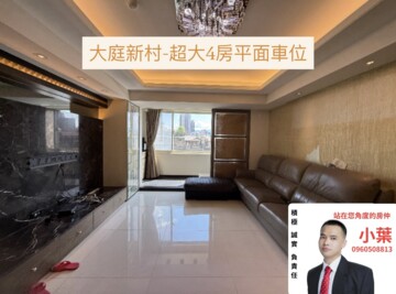 大庭新城待售房屋