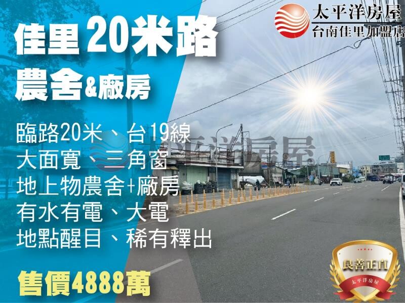 佳里20米路農舍+廠房