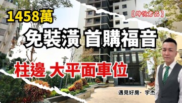 樂屋_坤悅君品待售房屋 坤悅君品待售房屋