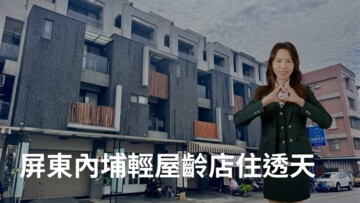 樂屋_內埔鄉待售房屋 內埔鄉待售房屋