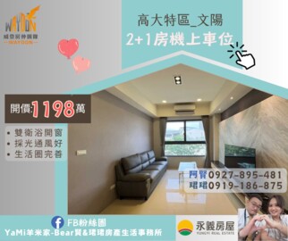 文陽待售房屋