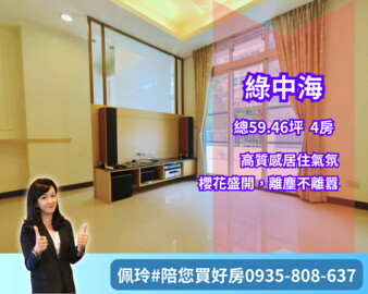 樂屋_綠中海A待售房屋 綠中海A待售房屋