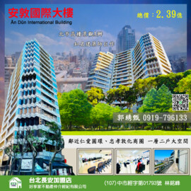 安敦國際大樓待售房屋