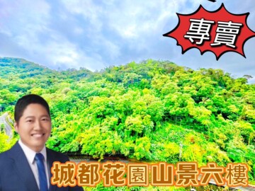 氧樂多待售房屋
