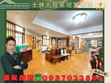 北投區待售房屋