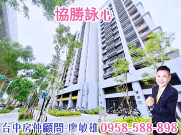 協勝詠心待售房屋