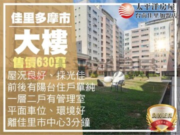 樂屋_多摩市大樓區待售房屋 多摩市大樓區待售房屋
