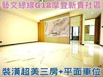 國際村待售房屋