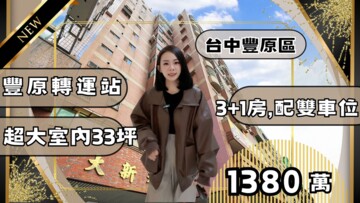 大新都待售房屋