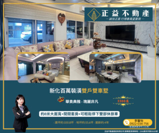 新化區待售房屋