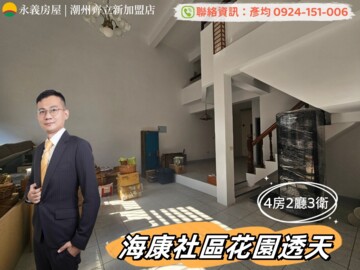 樂屋_潮州鎮待售房屋 潮州鎮待售房屋