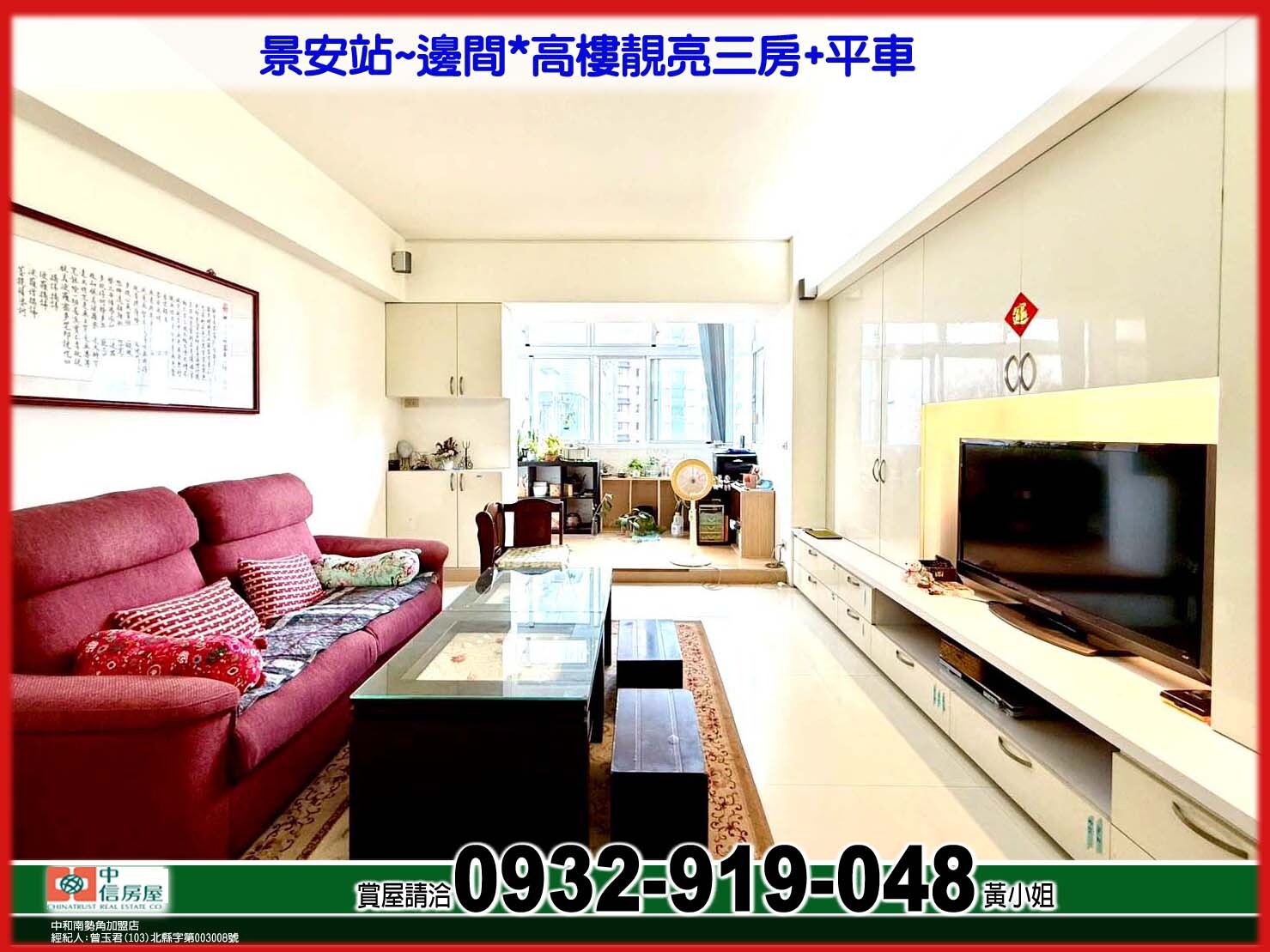 景安站~邊間*高樓靚亮三房平車(弘富明仁)