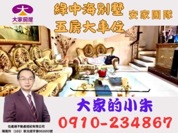 湯泉綠中海待售房屋