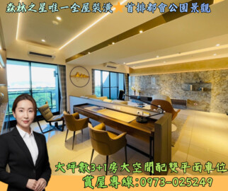 鼎宇森林之星待售房屋