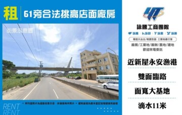 61旁合法挑高廠房 - Image 1