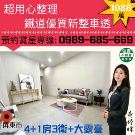 屏東市待售房屋