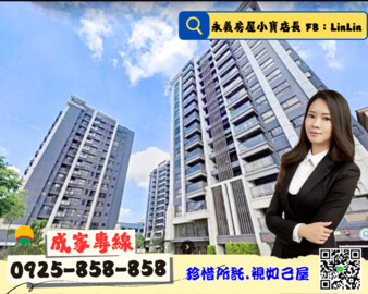 成家大璽待售房屋