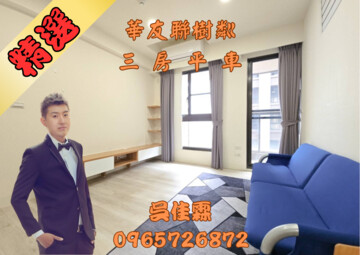 樂屋_華友聯樹粼待售房屋 華友聯樹粼待售房屋