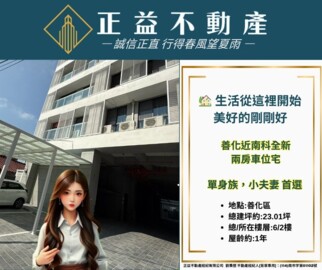 岳府雪樹6待售房屋