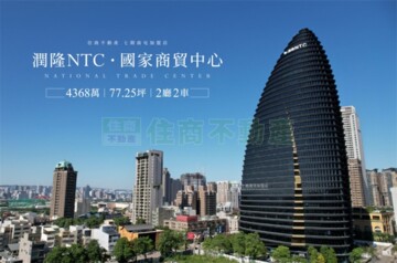 樂屋_NTC國家商貿中心待售房屋 NTC國家商貿中心待售房屋
