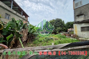 彰化市待售房屋