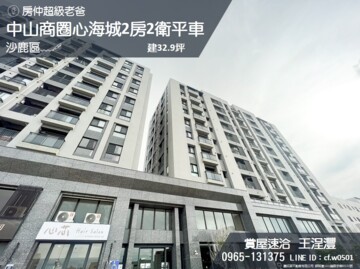富旺心海城待售房屋