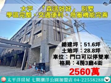 樂屋_森活好好待售房屋 森活好好待售房屋